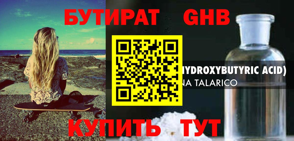 Бутират Butirat Нарьян-Мар