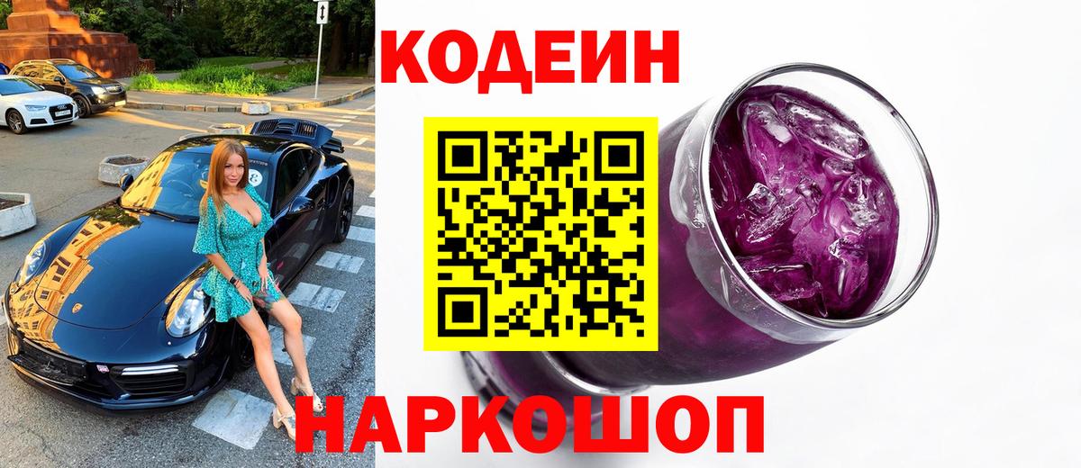 Кодеиновый сироп Lean напиток Lean (лин) Нарьян-Мар