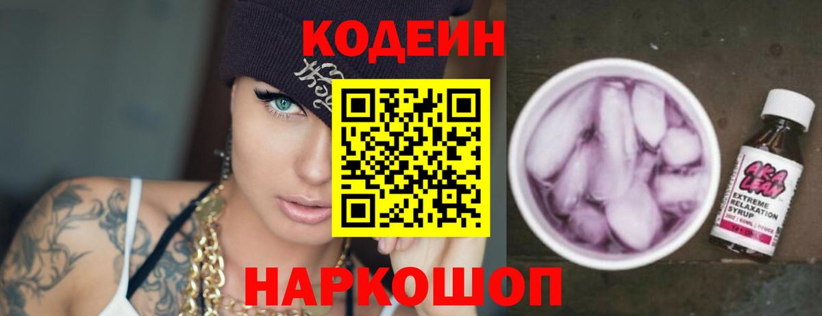 Codein напиток Lean (лин)  Codein напиток Lean (лин)  Вход с VPN  Нарьян-Мар 
