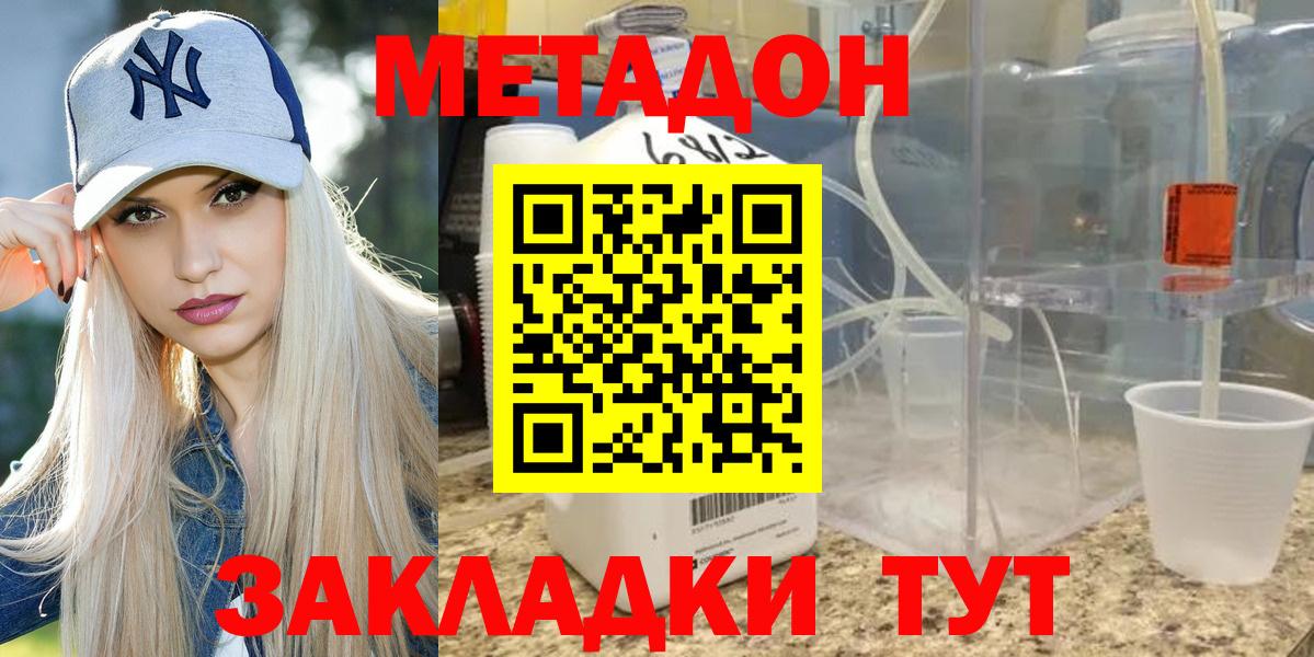 МЕТАДОН methadone  Вход с VPN  маркетплейс телеграм  МЕТАДОН methadone  Нарьян-Мар 