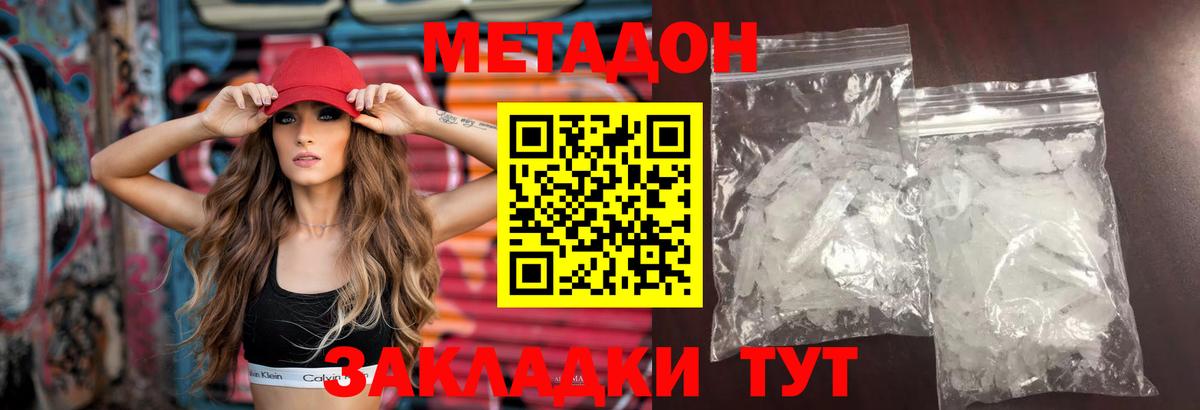 МЕТАДОН VHQ Нарьян-Мар