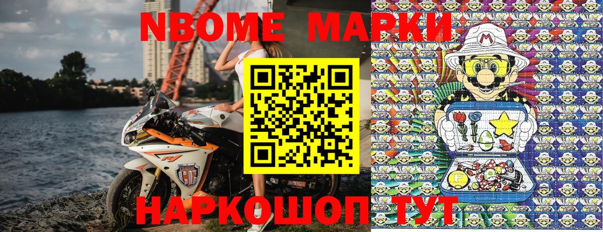 Марки 25I-NBOMe 1,5мг  Марки N-bome  Вход с VPN  Нарьян-Мар  Марки 25I-NBOMe 1,5мг 